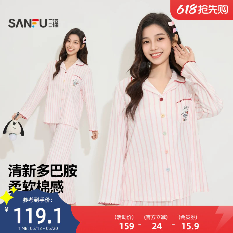 三福女春季彩色排扣睡衣套装 趣味动物图案宽松长袖家居服514849