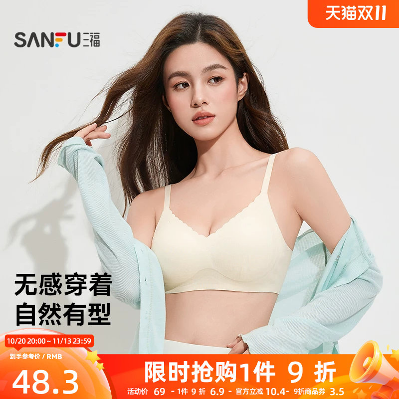 三福中薄B杯无钢圈聚拢文胸 无感莫代尔波浪边内衣女495725