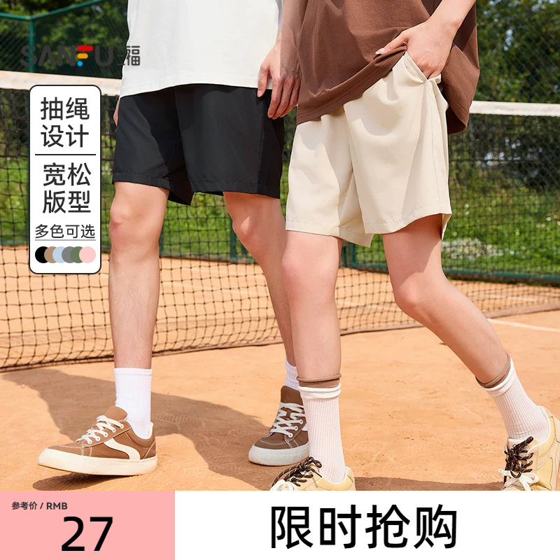 三福2026夏季新款短裤男凉感透气运动情侣健身跑步五分裤宽松裤子