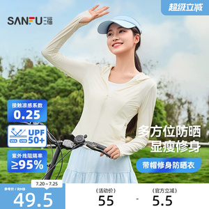 三福防晒衣修身连帽新款轻薄防晒外套防晒服女款夏季透气防紫外线