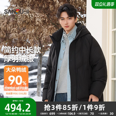 三福2025冬季简约绗缝中长款加厚羽绒服男宽松连帽保暖外套513334