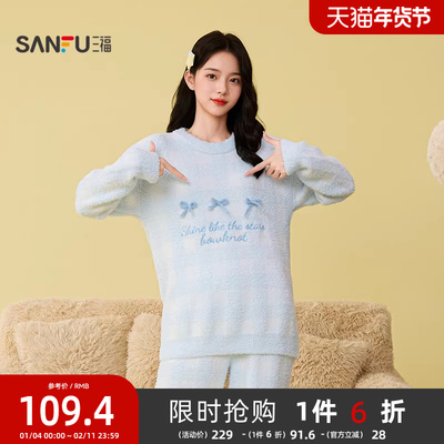 三福女冬季格子半边绒睡衣套装宽松趣味立体蝴蝶结软糯保暖家居服