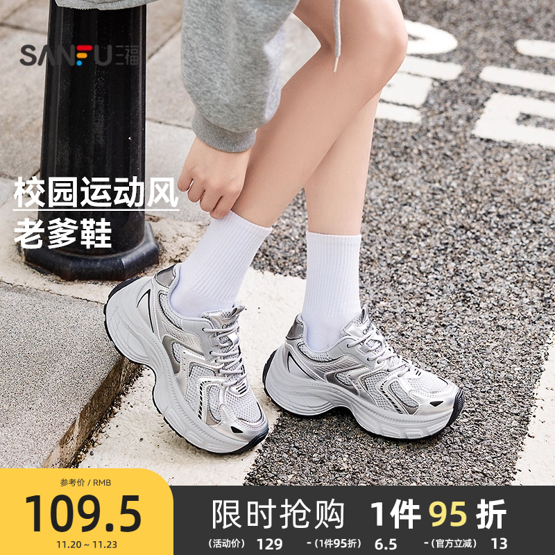 三福女运动鞋冬季时髦运动风厚底拼压圆头老爹鞋女鞋845106