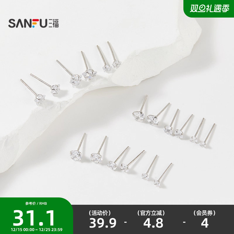 三福925银闪闪组合套装耳环6个装 时尚气质首饰配饰耳饰849063