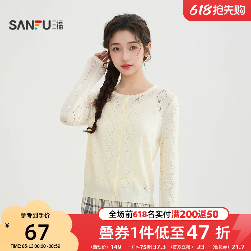 三福毛衣开衫女2026新款春季菱形格麻花纹理小个子上衣女装518271