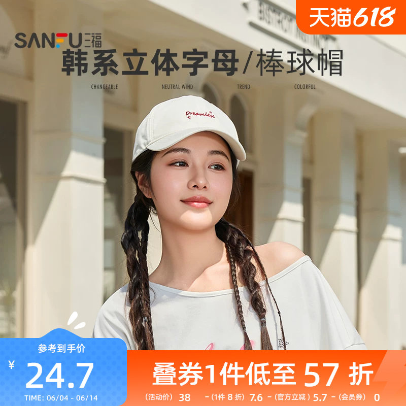 三福帽子女款2026新款韩系休闲字母显脸小遮阳棒球帽百搭鸭舌帽夏
