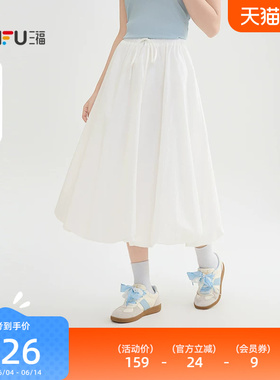 三福花苞半身裙女2026新款夏季巨好看的宽松白色长裙子女装514468