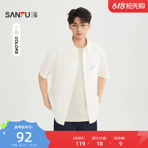 三福2026夏季男士口袋格子纯色短衬衫 都市翻领休闲上衣525206