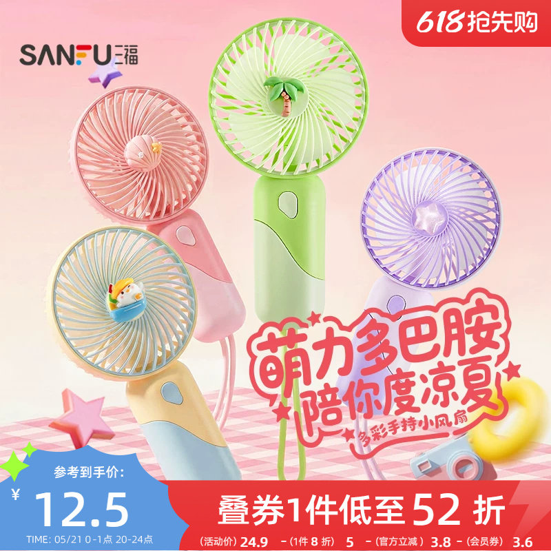 三福优品手持小风扇2026新款便携式随身带绳迷你小型usb强力小