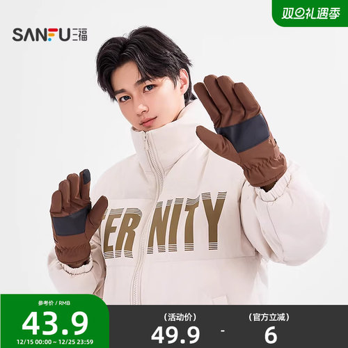 三福男款云绒五指手套 时尚户外保暖骑车服饰配件手套846154