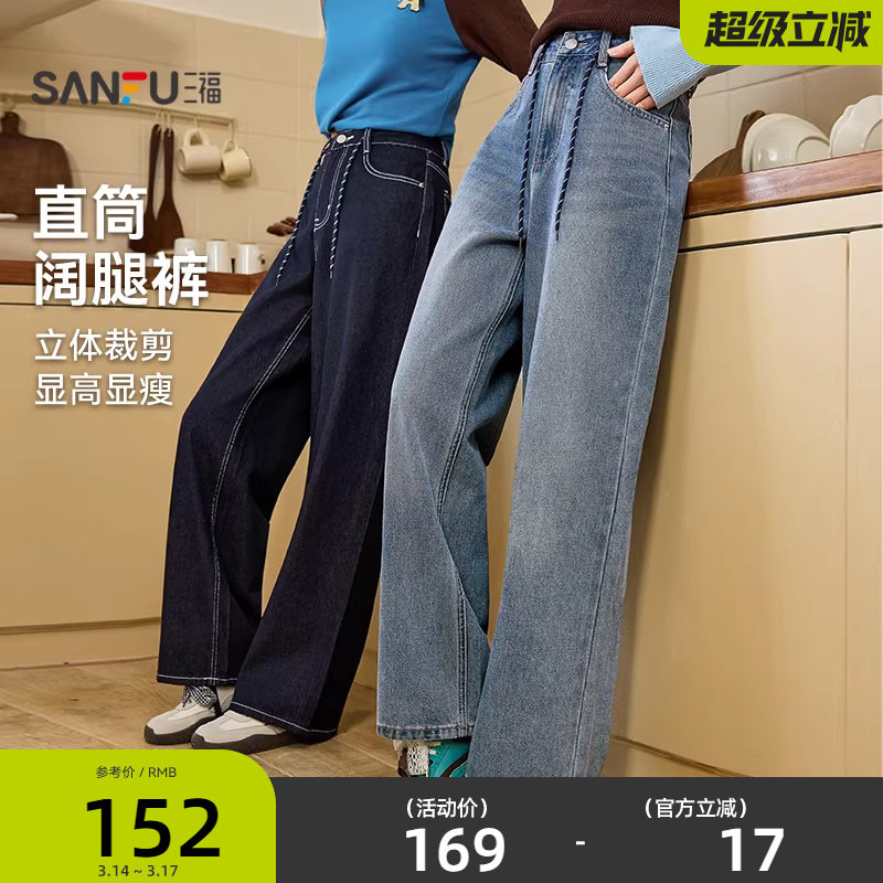 三福牛仔裤女2026新款春季简约休闲宽松阔腿直筒长裤子女装515860