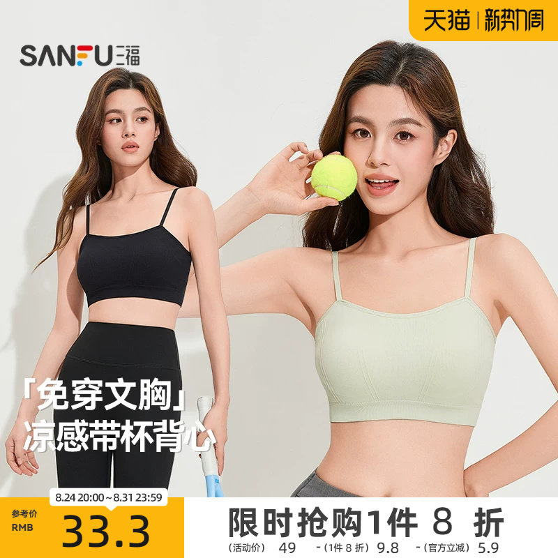 薄杯三福背心美背抹胸运动风