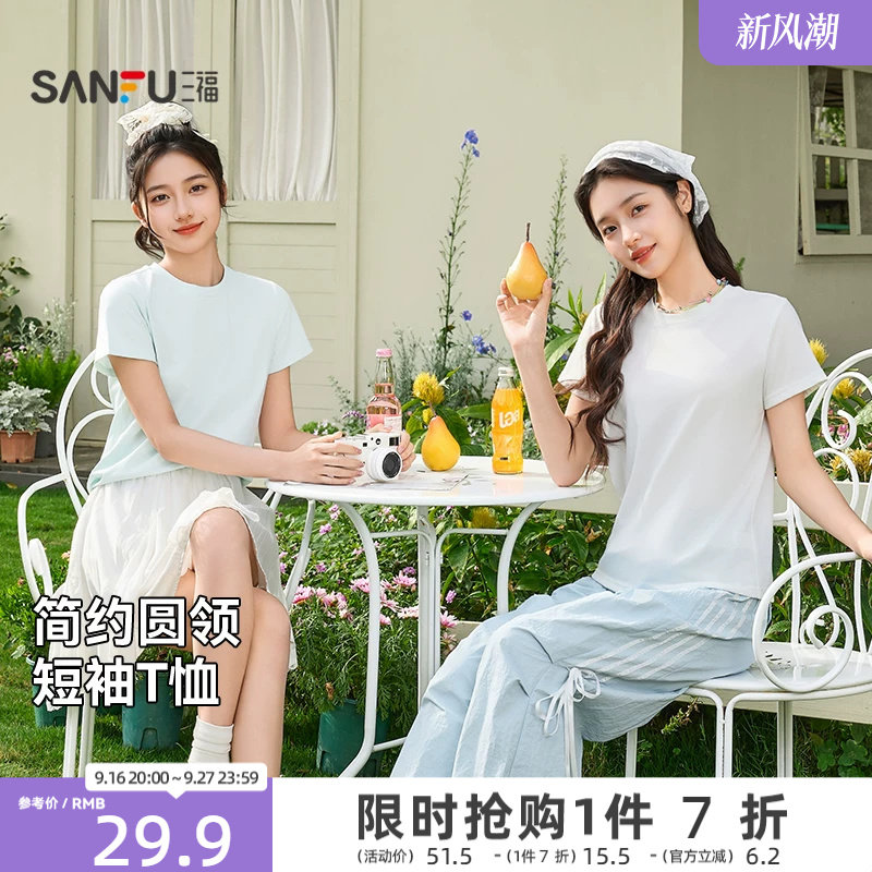 三福T恤女2026新款夏季简约休闲纯色短袖圆领时尚小个子上衣女装图片