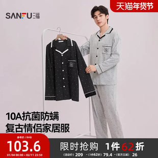 三福睡衣男2025新款秋季防螨抗菌长袖套装复古波点宽松男士家居服