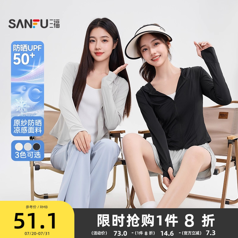 三福防晒衣2025新款夏季凉感防晒服修身连帽防紫外线短款外套女装
