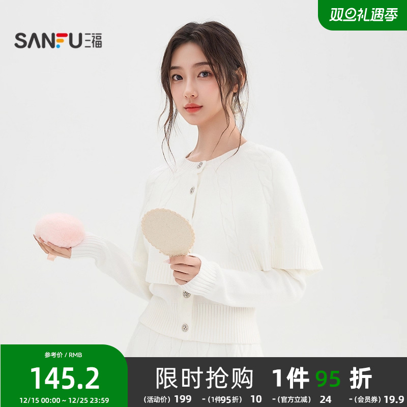 三福白色毛衣女2025新款冬季麻花假两件开衫针织衫上衣女装512835
