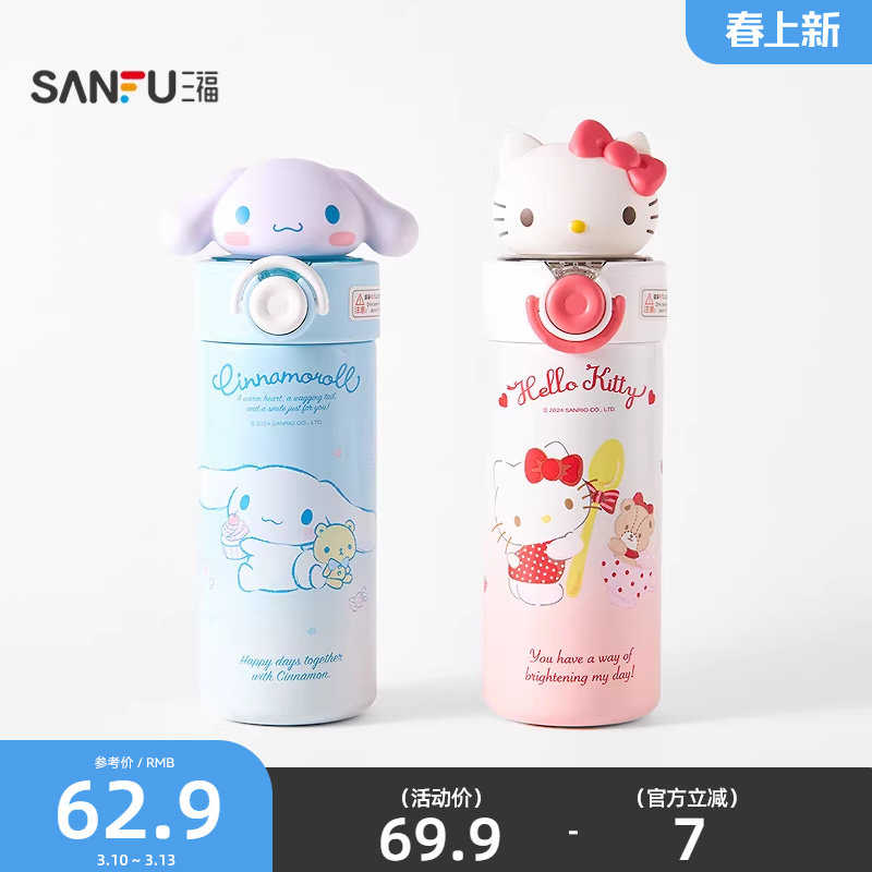 三福三丽鸥小公仔不锈钢杯450ML 趣味时尚饮水杯保温杯851659