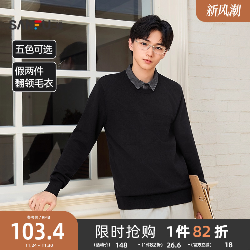 三福2025秋冬季新款男士时尚牛仔领假两件毛衣通勤宽松休闲针织衫