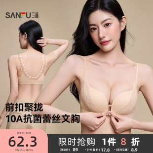 三福中薄杯无钢圈小胸聚拢文胸法式 前扣蕾丝抗菌U背女士内衣胸罩