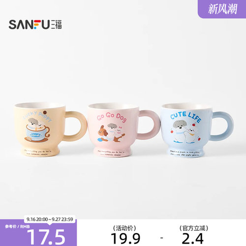 三福缔卡洛卡小狗高脚杯陶瓷杯280ML 可爱趣味水杯517462
