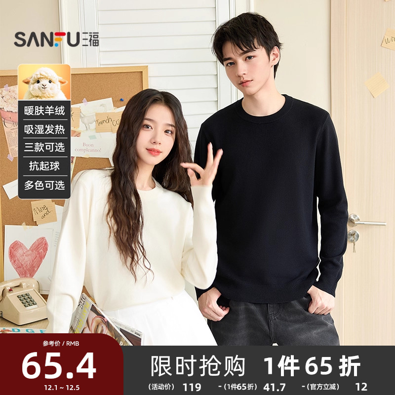 三福2025冬季男士暖肤仿羊绒毛衣 时尚通勤合身圆领上衣489189