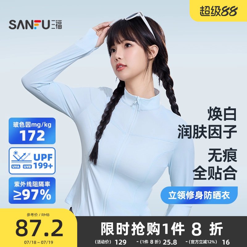 三福夏季新款防晒衣女款时尚立领修身显瘦户外透气百搭上衣841371