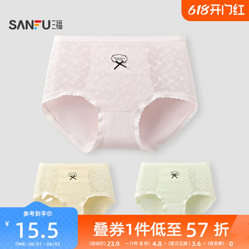 三福女高腰包臀内裤 轻薄提花英文烫印半平角裤柔软底裤513483