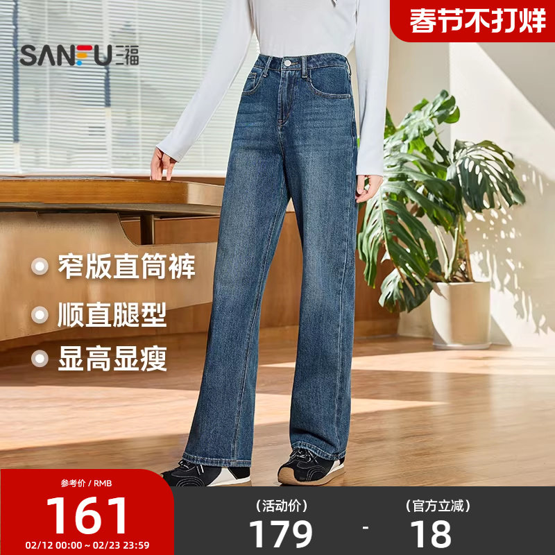 三福牛仔裤女2026新款春季窄版直筒裤时尚复古蓝色裤子女装514661
