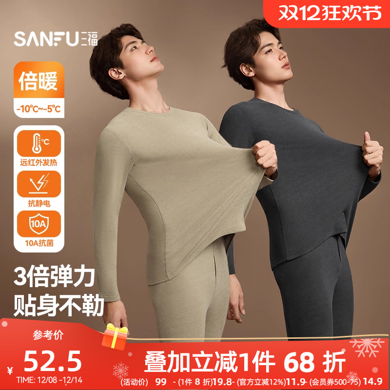 【抗菌防静电】三福男冬季小循环双面绒保暖内衣柔软秋衣秋裤套装
