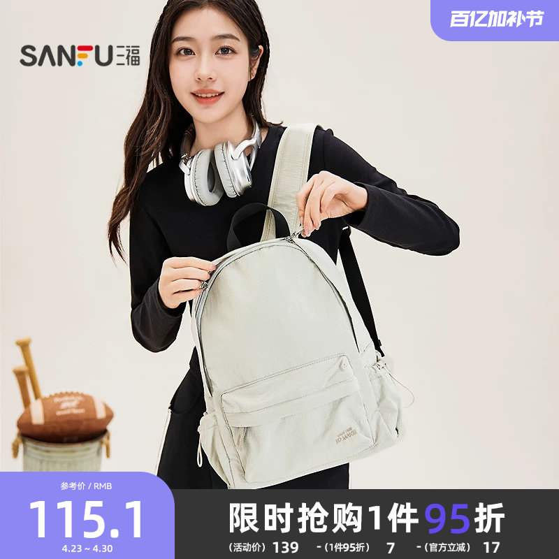三福背包秋季学院运动校园风双肩包纯色软包时尚女包506103