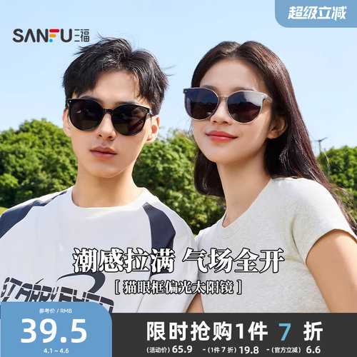 三福墨镜小圆钉猫眼框时尚高级感眼镜2026新款