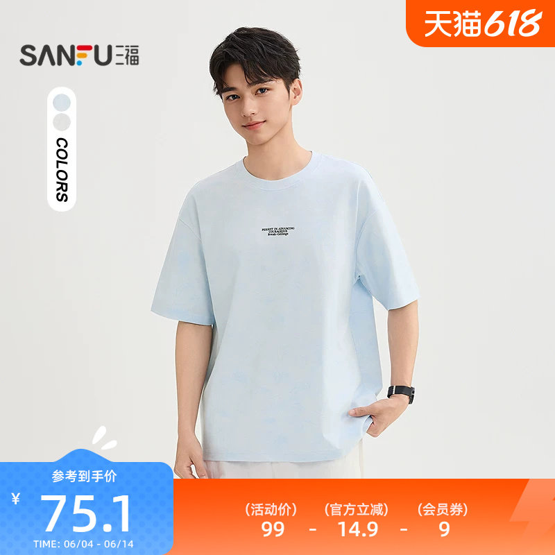 三福2026夏季男士蜡染分割小英文短T恤 宽松圆领上衣525354