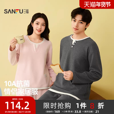 三福睡衣女2025新款冬季蚕丝羊毛绒抗菌套装时尚假两件情侣家居服