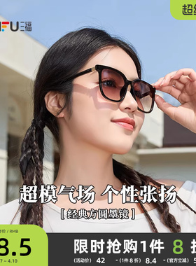 三福经典品质太阳镜 潮流时尚个性造型服饰配件墨镜眼镜 856089