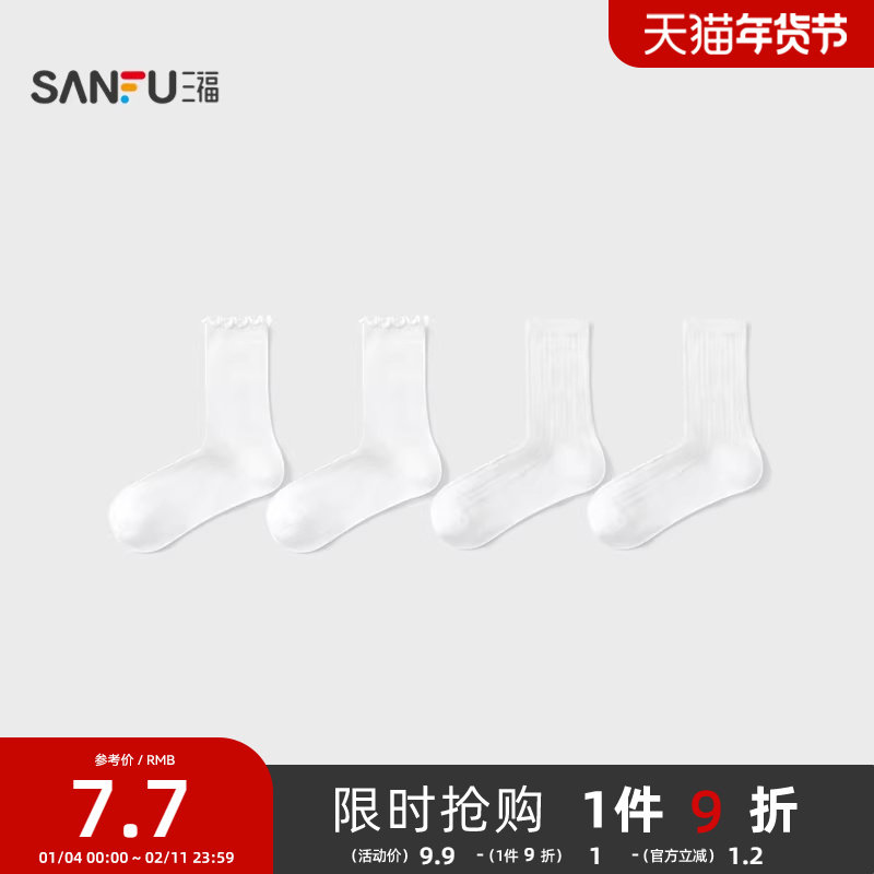 三福女短筒袜单双装 甜美提花混款柔软竹棉女袜袜子839886,女士内衣/男士内衣/家居服,短袜,淘宝优惠券,粉丝福利购,淘宝优惠卷