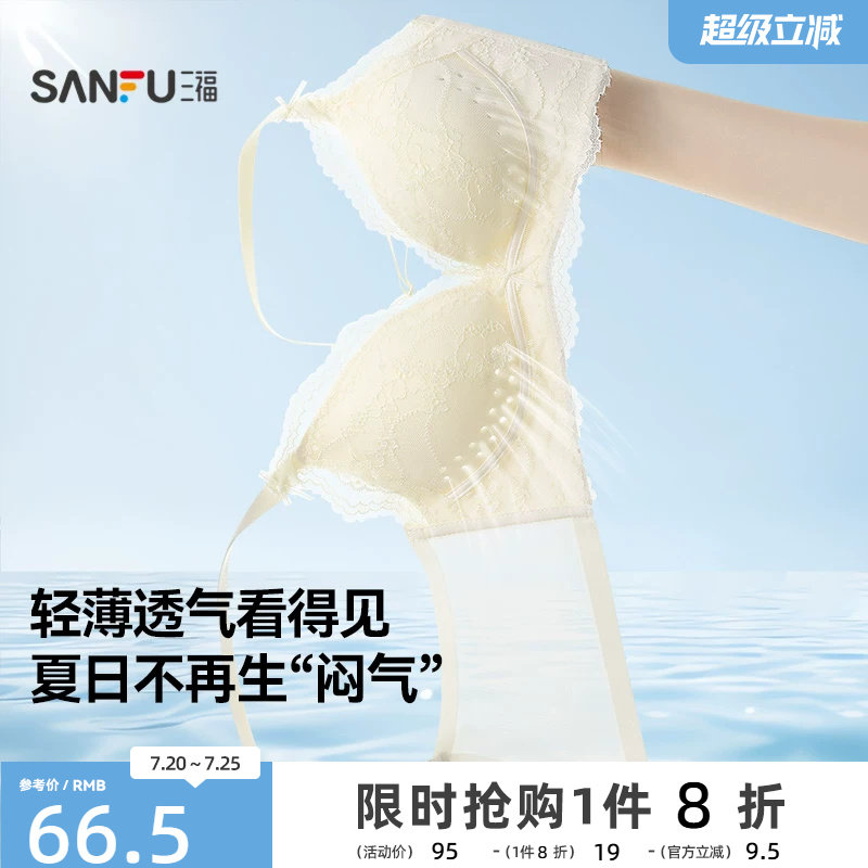 【洞洞更透气】三福轻薄款文胸女小胸聚拢显大蕾丝性感内衣女