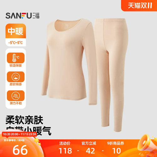 三福女冬季柔软棉质保暖内衣 圆领修身打底秋衣秋裤套装47