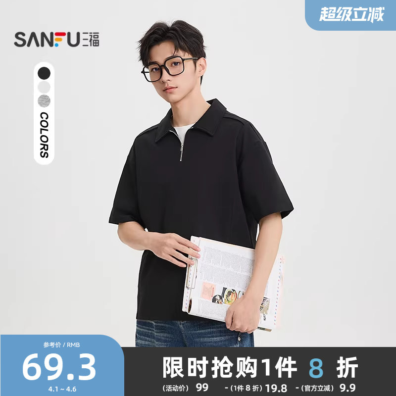 三福2026夏季新款短袖t恤男POLO衫休闲半拉链纯色半袖翻领上衣