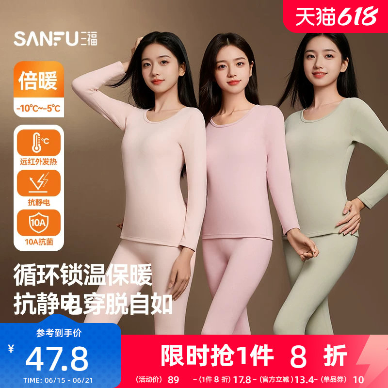 三福女冬季小循环双面绒保暖内衣柔软修身抗菌防静电秋衣秋裤套装