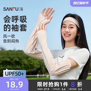 三福防晒袖套夏女2026新款跑步开车防紫外线时尚透气轻薄手套手袖