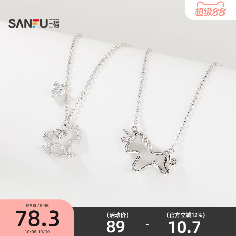 三福925银小马徒步短项链单条 简约时尚首饰配饰链条844038