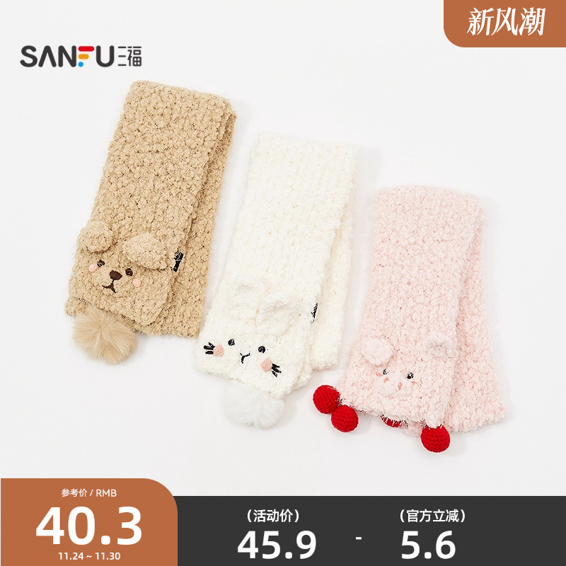 三福儿童款挂球萌宠长巾围巾 可爱服饰配件配饰围脖849140