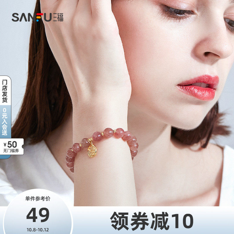 三福新款925银白玉石粉色手链草莓晶串珠吊坠首饰女款手串 440653