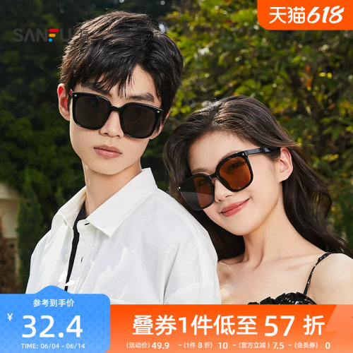 三福墨镜大框平光镜海边