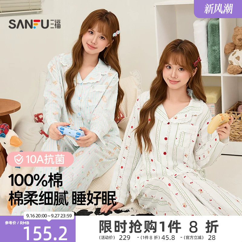 三福家居服女2026年秋季新款翻领套装舒适亲肤10A抗菌纯棉睡衣女