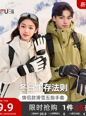三福滑雪手套女加厚加绒骑行御寒防寒触屏保暖手套男冬天2025新款