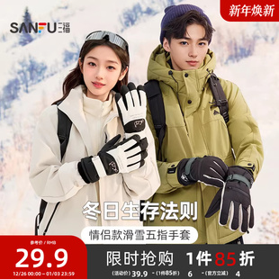 三福滑雪手套女加厚加绒骑行御寒防寒触屏保暖手套男冬天2025新款