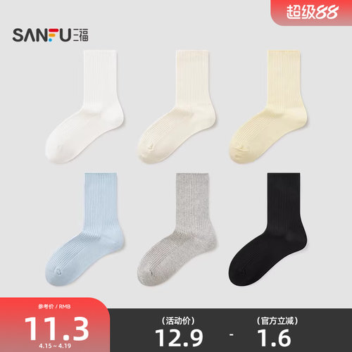 三福 女短筒袜单双装 简约基础罗纹柔软舒适透气女袜袜子850959