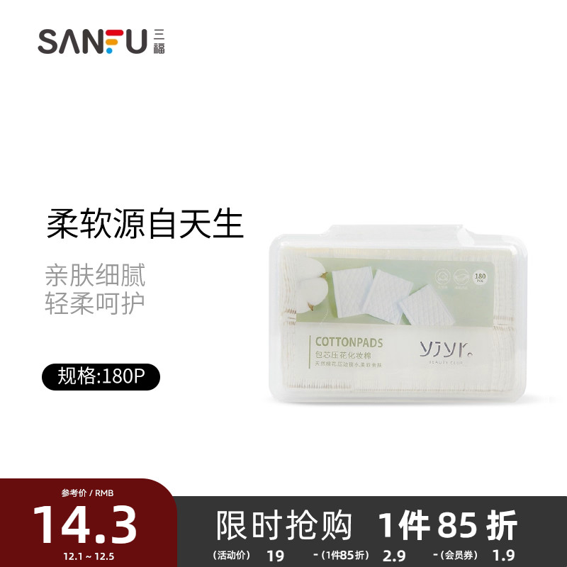 宜简宜然YY107压花化妆棉