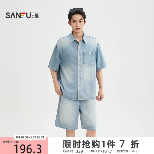 三福2026夏季男士牛仔套装 口袋织唛翻领短袖上衣短裤526691